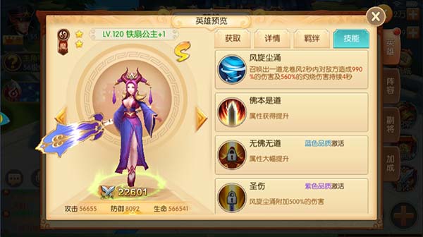 西游记之大圣归来电脑版四美介绍之铁扇公主