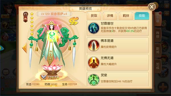 西游记之大圣归来电脑版四美介绍之观音大士