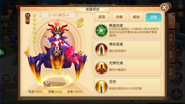 西游记之大圣归来电脑版四美介绍之蛛后女王