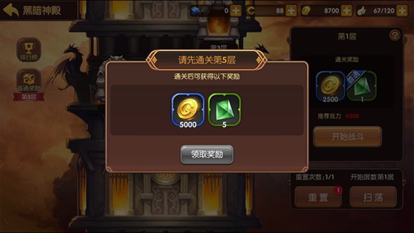 龙之谷手游电脑版黑暗神殿打法 轻松突破高楼层