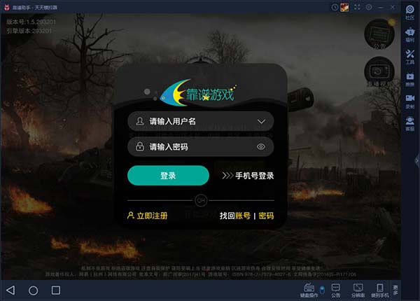 坦克连电脑版下载安装教程 怎么用电脑玩坦克连