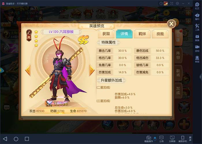 西游记之大圣归来电脑版SS英雄4星六耳猕猴获取攻略