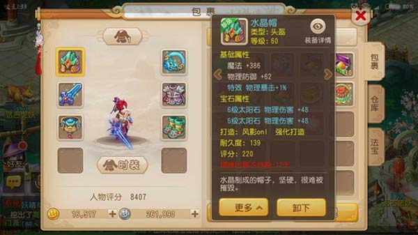 梦幻西游手游电脑版大唐官府解析 盛唐第一门派