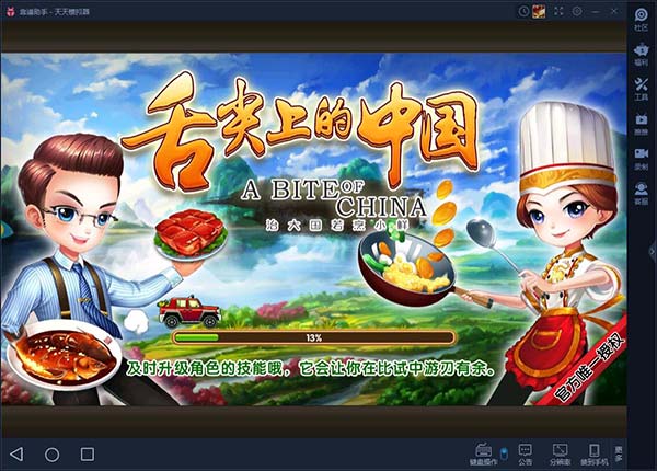 舌尖上的中国电脑版下载安装攻略 怎么用电脑玩舌尖上的中国手游