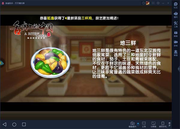 舌尖上的中国电脑版下载安装攻略 怎么用电脑玩舌尖上的中国手游
