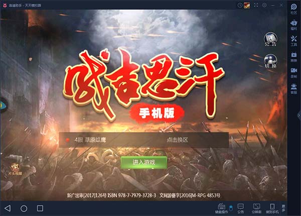 成吉思汗手机版电脑版下载安装攻略 怎么用电脑玩成吉思汗手机版