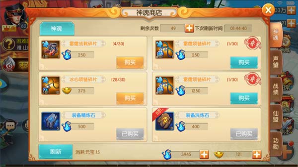西游记之大圣归来电脑版商店系统详解 海淘三界好宝贝