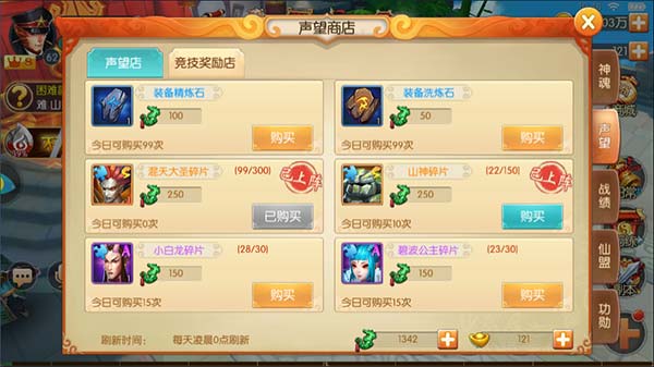西游记之大圣归来电脑版商店系统详解 海淘三界好宝贝