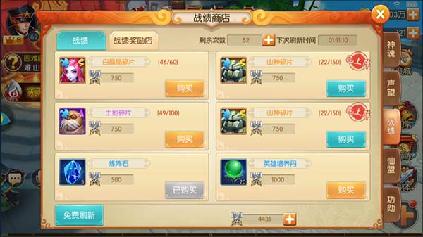 西游记之大圣归来电脑版商店系统详解 海淘三界好宝贝