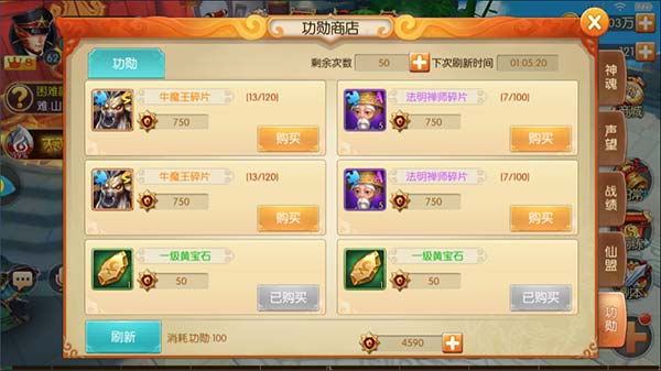 西游记之大圣归来电脑版商店系统详解 海淘三界好宝贝