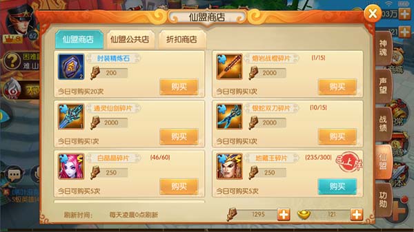 西游记之大圣归来电脑版商店系统详解 海淘三界好宝贝