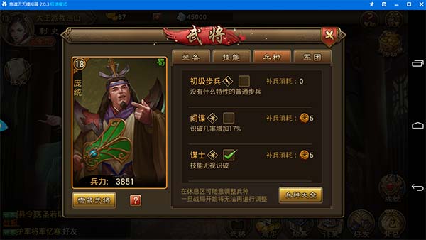 朕的江山电脑版凤雏庞统详细攻略 控制必带的法师
