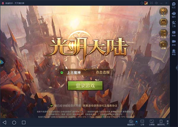 光明大陆电脑版下载安装攻略 怎么用电脑玩光明大陆