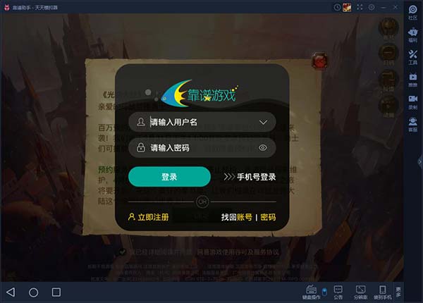 光明大陆电脑版下载安装攻略 怎么用电脑玩光明大陆