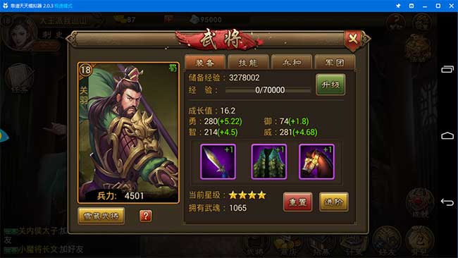 朕的江山电脑版蜀国性价比最高橙将关羽攻略