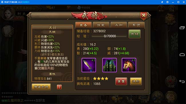 朕的江山电脑版蜀国性价比最高橙将关羽攻略