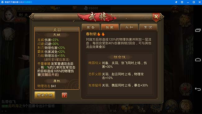 朕的江山电脑版蜀国性价比最高橙将关羽攻略