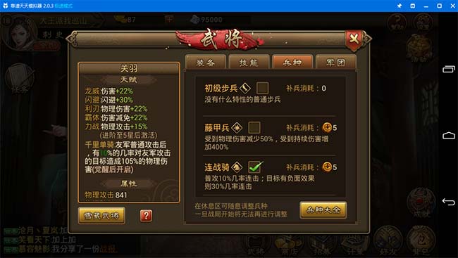 朕的江山电脑版蜀国性价比最高橙将关羽攻略