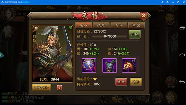 朕的江山电脑版橙卡刘备攻略 前排无伤打野神将
