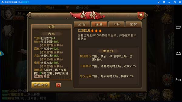 朕的江山电脑版橙卡刘备攻略 前排无伤打野神将