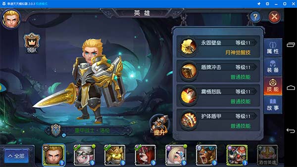 迷雾世界电脑版英雄战力养成攻略 轻松独步群雄