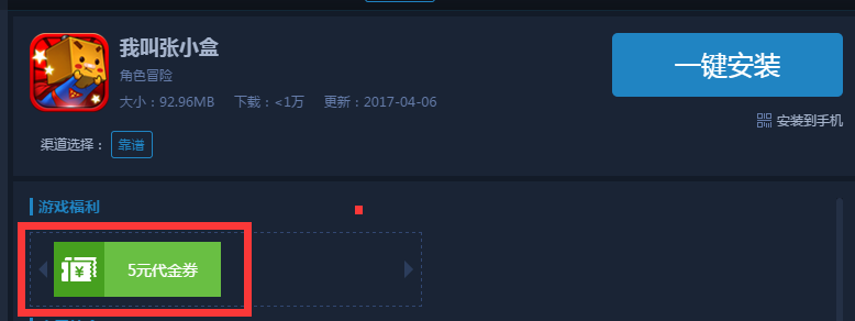 《我叫张小盒》福利大放送 首充送5元代金券登录7天送周边