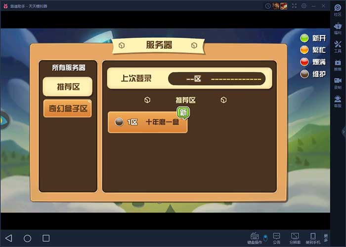 我叫张小盒电脑版攻略 怎么用电脑玩我叫张小盒