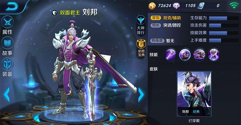 王者荣耀电脑版刘邦41分推详细玩法详解及攻略