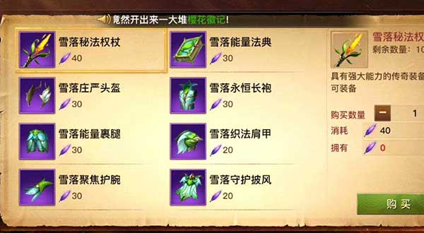 光明大陆电脑版传奇装备详细详解 尊贵身份的象征