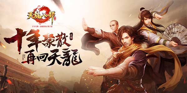 天龙八部手游电脑版攻略 怎么用电脑玩天龙八部手游