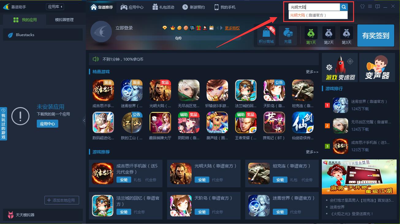 天龙八部手游电脑版攻略 怎么用电脑玩天龙八部手游