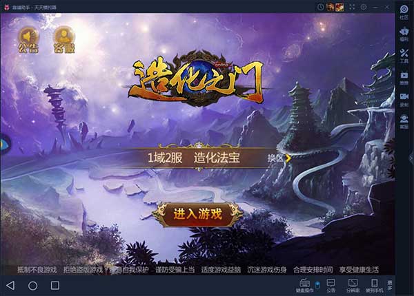 造化之门电脑版攻略 怎么用电脑玩造化之门