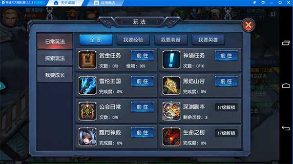 迷雾世界电脑版新手进阶必看攻略 日常任务刷不停