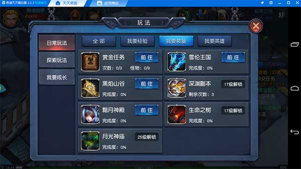 迷雾世界电脑版新手进阶必看攻略 日常任务刷不停