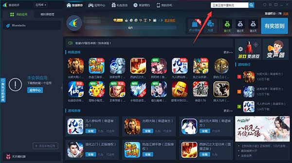 三生三世十里桃花电脑版攻略 电脑玩三生三世手游