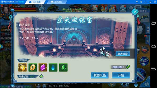 凡人修仙传电脑版虚天殿探宝玩法攻略 简单又有趣