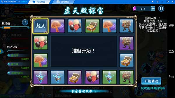 凡人修仙传电脑版虚天殿探宝玩法攻略 简单又有趣