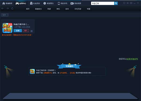 热血江湖手游电脑版 代金卷特权礼包拿不停