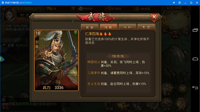 朕的江山电脑版攻略之论武将羁绊与副将加成
