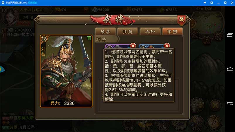 朕的江山电脑版攻略之论武将羁绊与副将加成