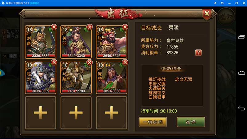 朕的江山电脑版攻略之论武将羁绊与副将加成