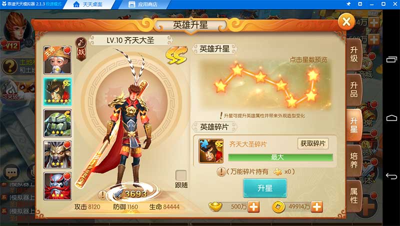 西游记之大圣归来电脑版英雄培养攻略 跟大圣一起成长