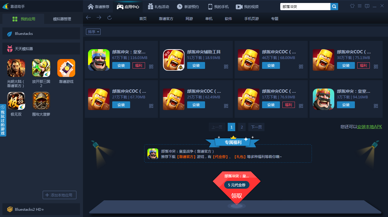 部落冲突COC电脑版体验：操作方便，体验更好