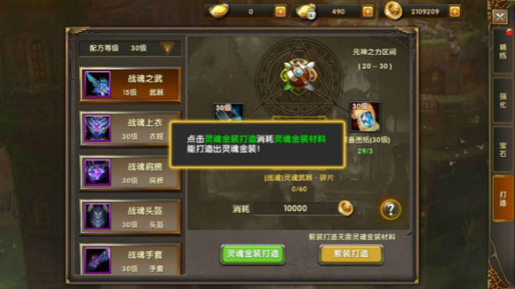 神鬼传奇手游电脑版灵魂圣衣系统详解 灵魂金装打造