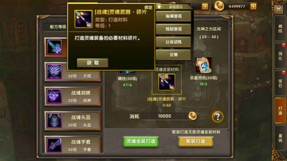 神鬼传奇手游电脑版灵魂圣衣系统详解 灵魂金装打造