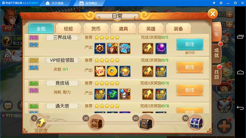 大圣归来手游电脑版新手快速升级攻略 萌新必读