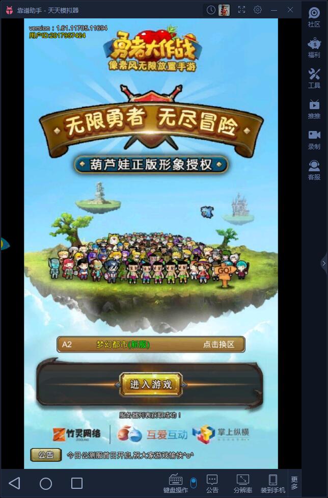 勇者大作战电脑版攻略 怎么用电脑玩勇者大作战