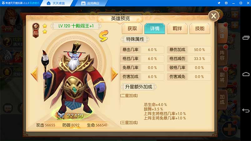 西游记之大圣归来电脑版S级稀有英雄十殿阎王攻略
