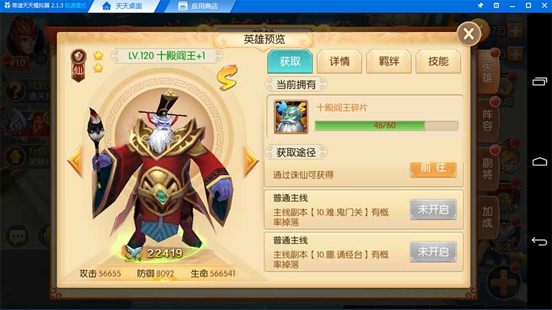西游记之大圣归来电脑版S级稀有英雄十殿阎王攻略