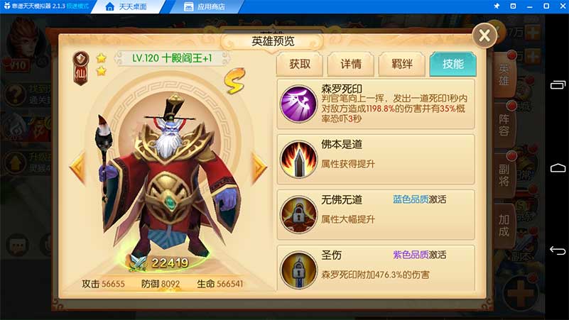 西游记之大圣归来电脑版S级稀有英雄十殿阎王攻略